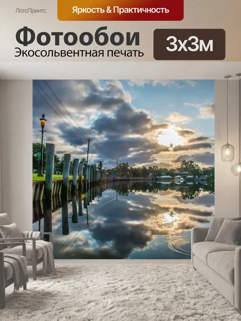 Фотообои Река