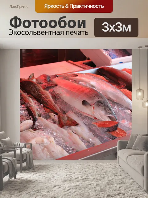Фотообои Рыбы