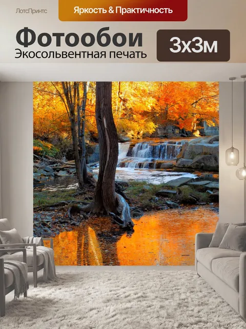 Фотообои Водопад
