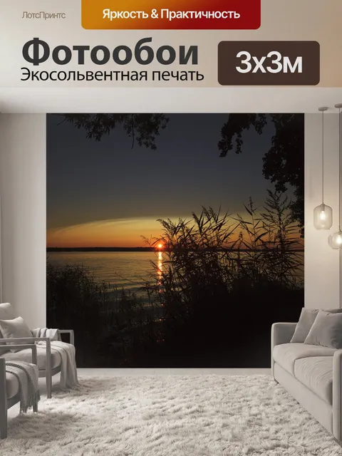 Фотообои Закат