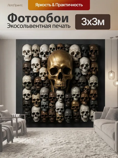 Фотообои Золотой череп среди черепов