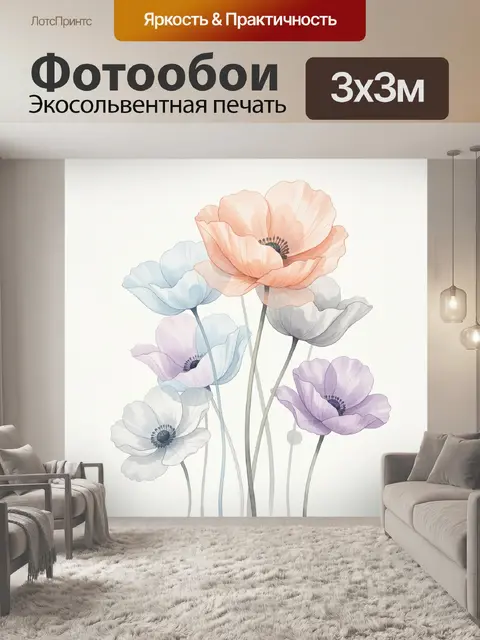 300 × 300 см · Экосольвентная печать