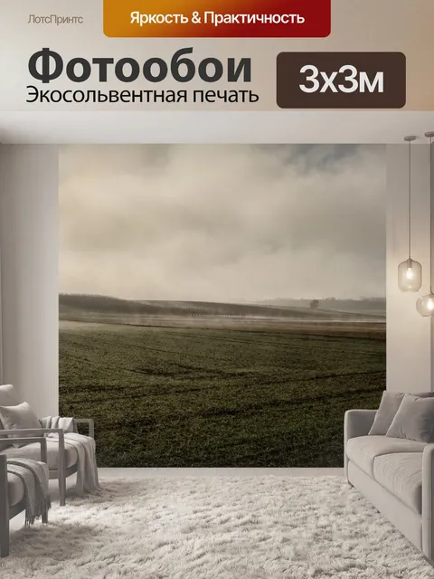 Фотообои Поле