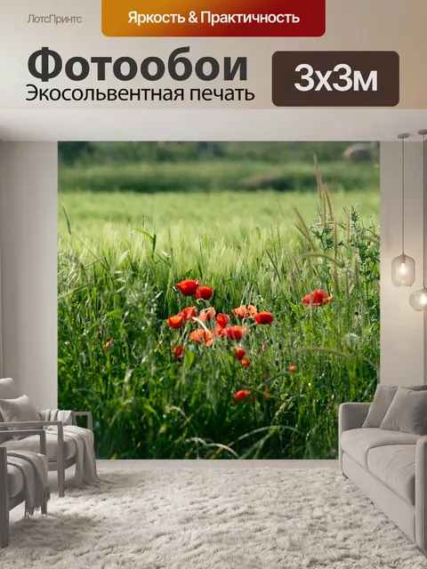 Фотообои Цветы