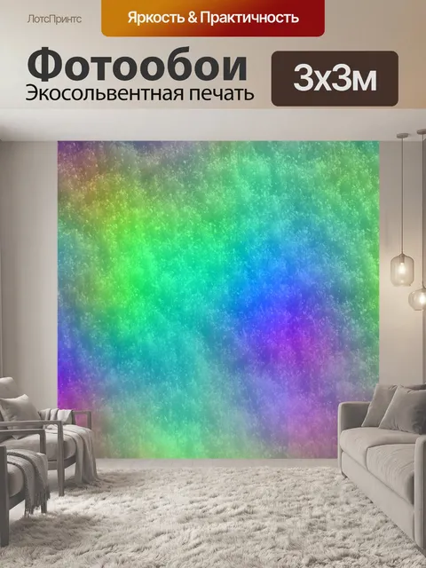 Фотообои Многоцветный градиент 006