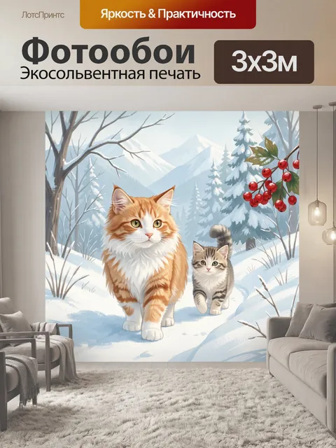 Фотообои Кошки в зимнем лесу