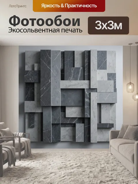 Фотообои Геометрическая композиция из мрамора