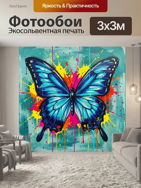 Фотообои Синяя бабочка в стиле поп-арт