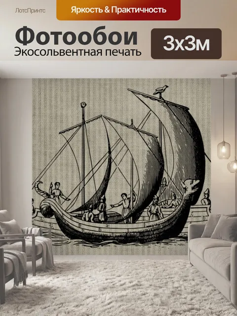 Фотообои Судно