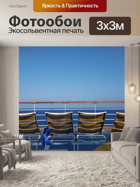 Фотообои Море