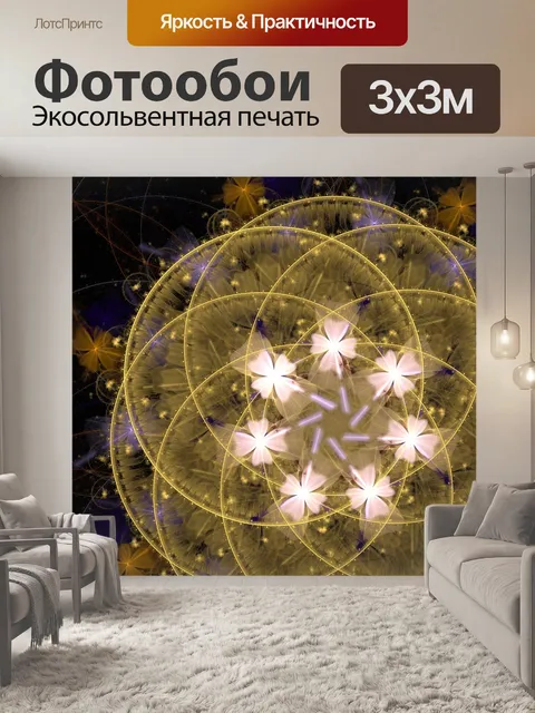 Фотообои Комплект огней