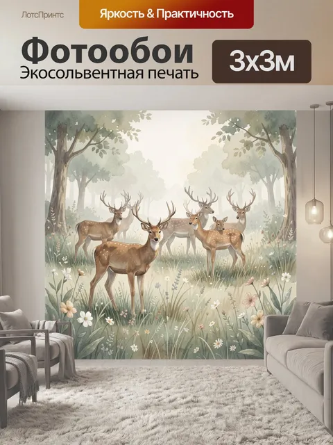 Фотообои Олени в лесной поляне