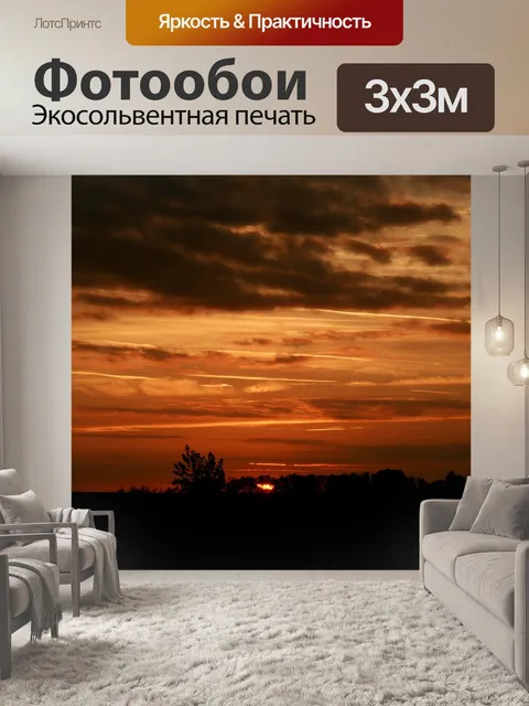 Фотообои Закат