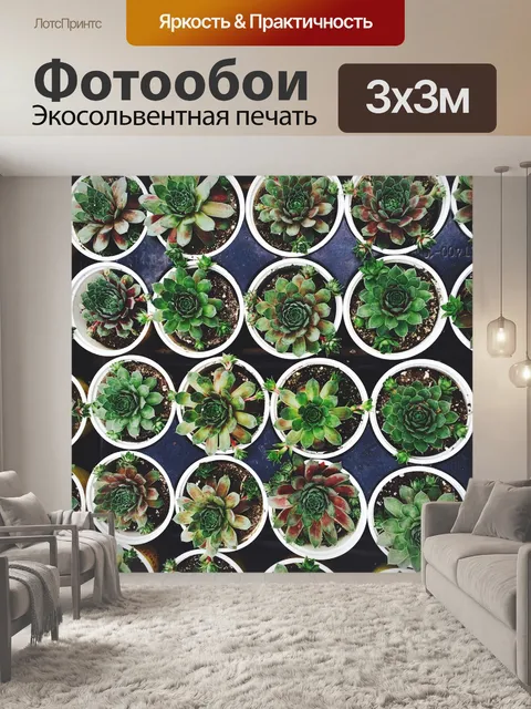 Фотообои Сочный