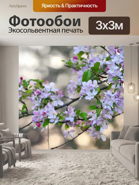 Фотообои Цветы
