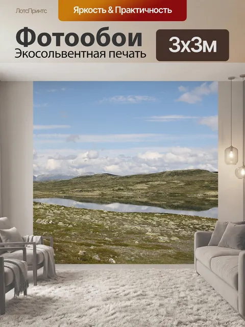 Фотообои Норвегия
