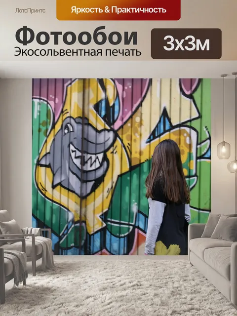 Фотообои Граффити