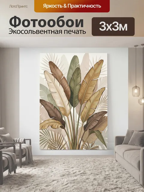 Фотообои Тропические листья в бежевых тонах