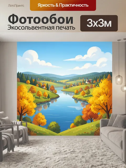 Фотообои Осенний пейзаж с рекой
