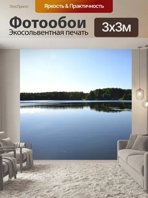 Фотообои Природа