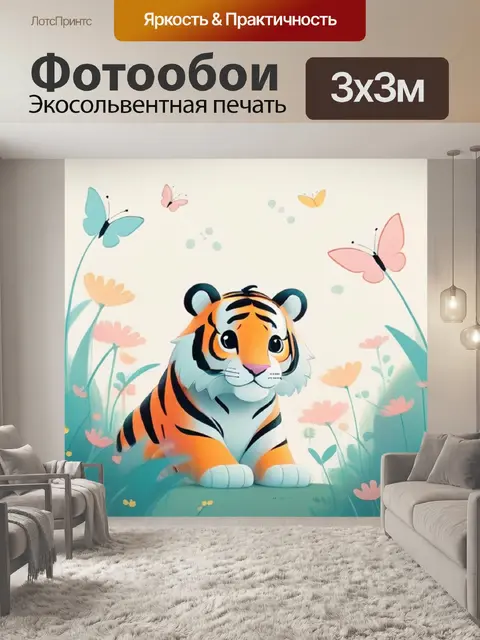 Фотообои тигр минимализм