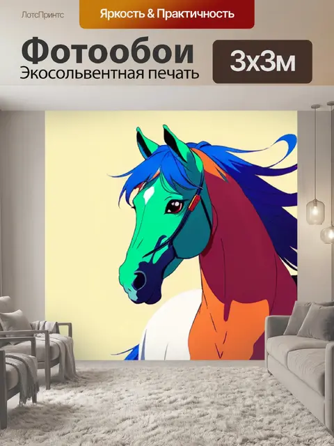 Фотообои лошадь минимализм