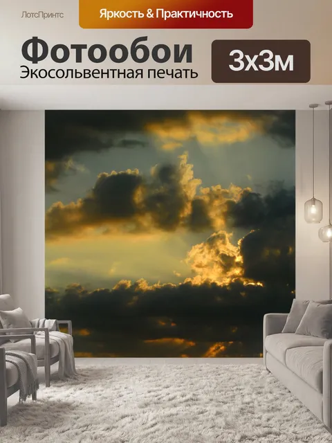 Фотообои Закат