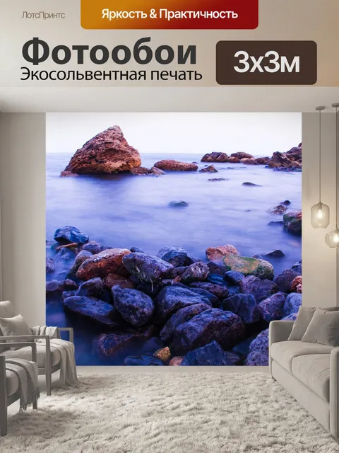 Фотообои Море