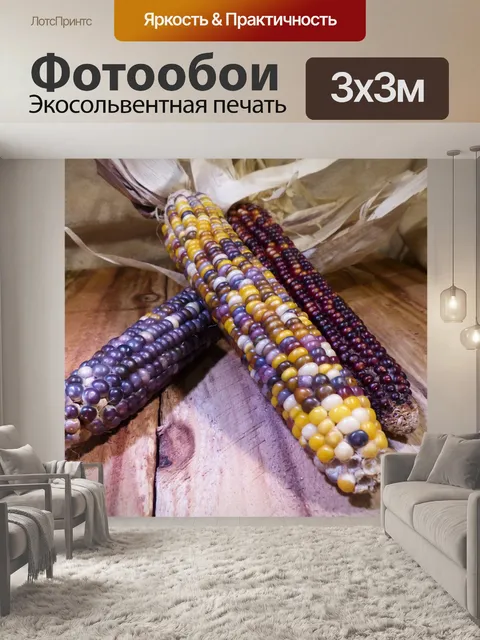 Фотообои Кукуруза Натюрморт