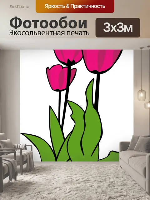 Фотообои Тюльпаны