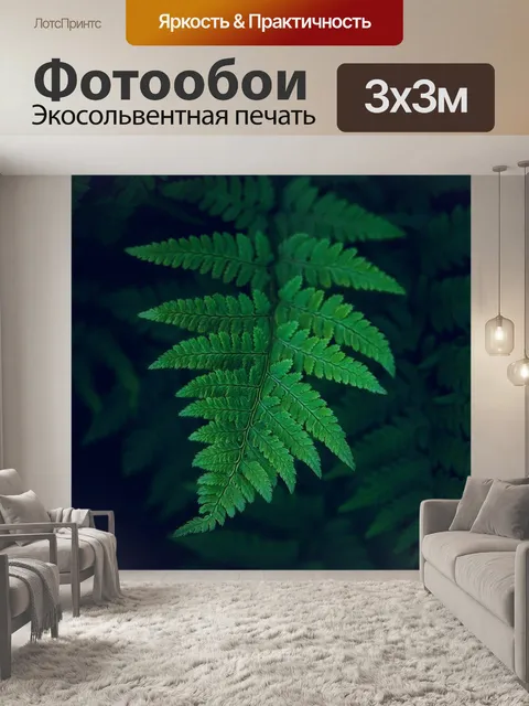 Фотообои Лист