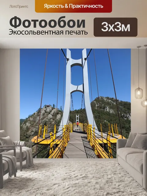 Фотообои Мост