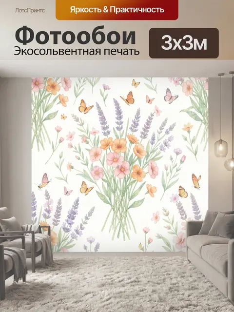 Фотообои Букет лаванды и полевых цветов