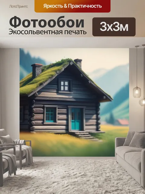 Фотообои деревенский пейзаж с домом минимал