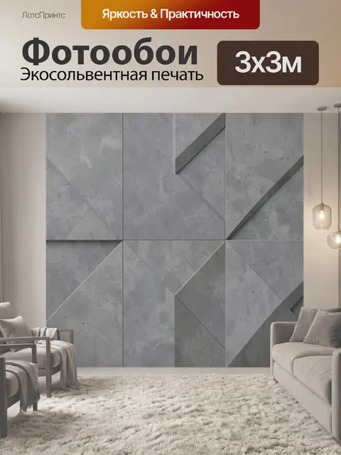 Фотообои Серый геометрический бетонный паттерн