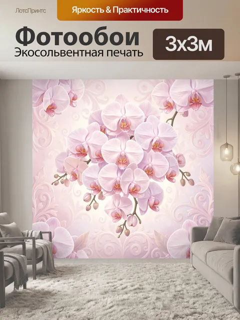 Фотообои Сиреневая орхидея с декоративным завитком