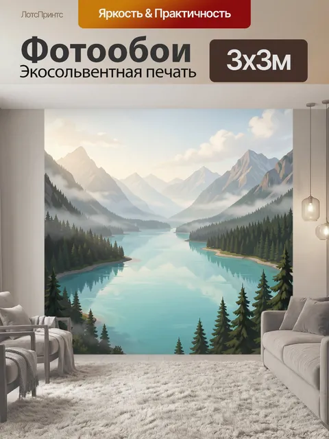 Фотообои Горное озеро среди хвойных лесов