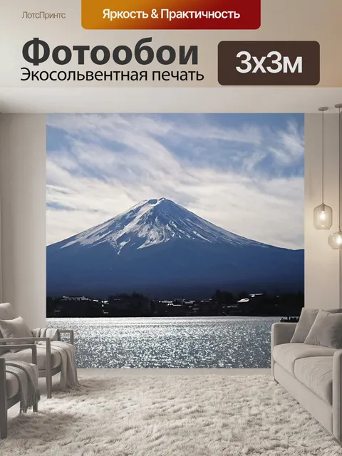 Фотообои Гора фудзи