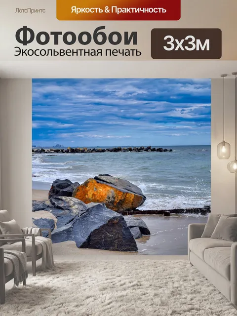 Фотообои Пляж