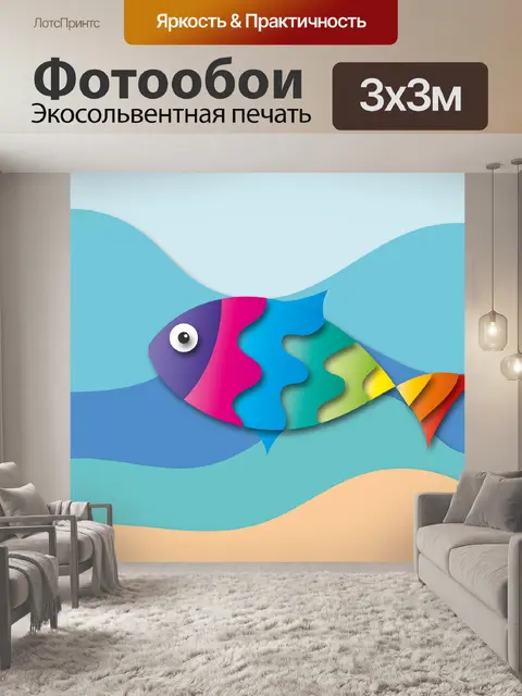 Фотообои Рыбы