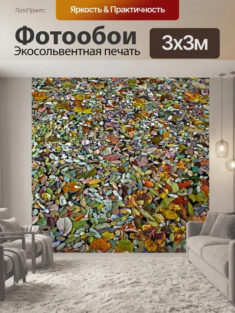 Фотообои Листья