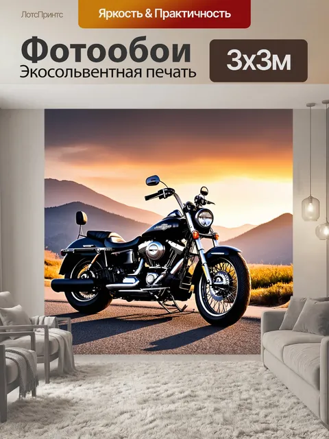 Фотообои горы на закате, на фоне которых мощный мотоцикл harley-davidson стоит на обочине дороги