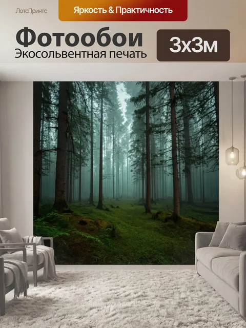 Фотообои туман в стиле тонализм, тихий лес, где туман поднимается с земли