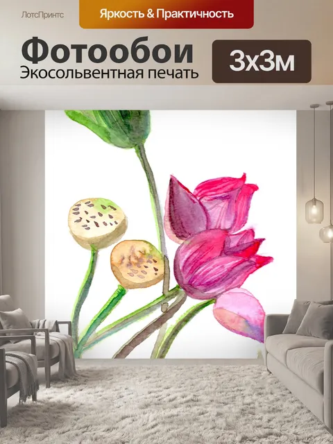 Фотообои Лотос