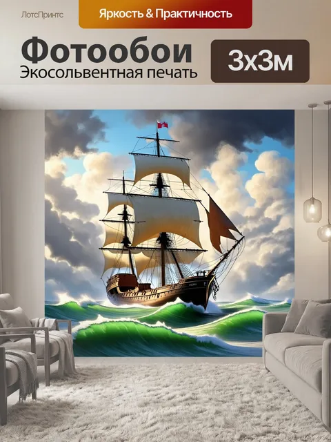Фотообои старинное парусное судно с высокими мачтами бороздит волны сурового моря во время шторма