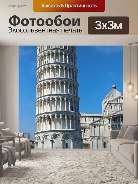 Фотообои Башня