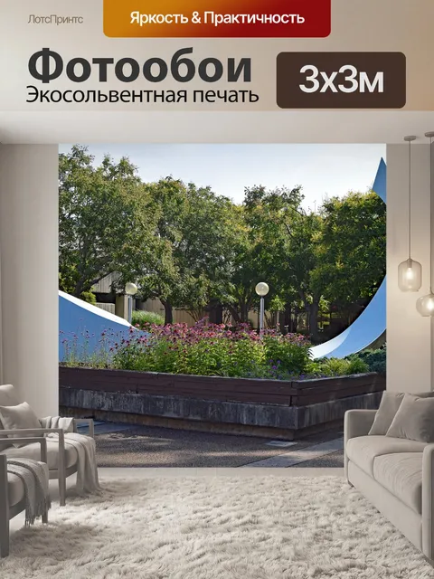 Фотообои Городской сад центр