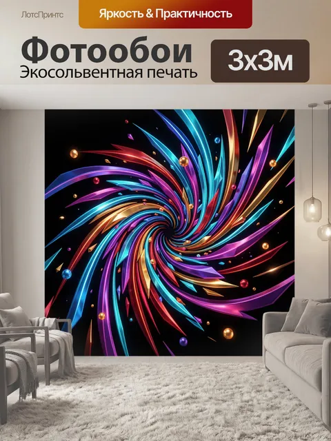 Фотообои Неоновая спираль абстрактных линий