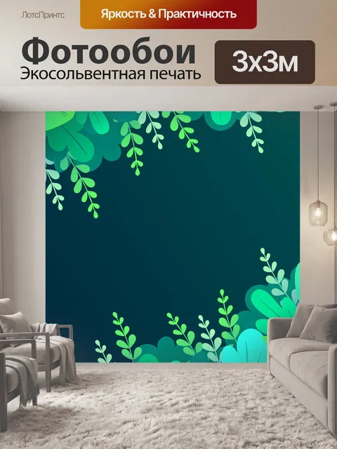 Фотообои Листья