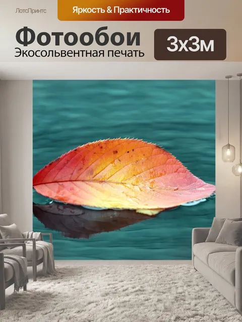 Фотообои Осенние листья